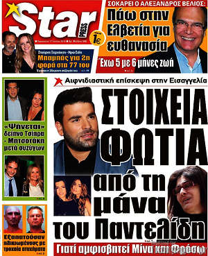 Πρωτοσέλιδο εφημερίδας Star press - protoselida