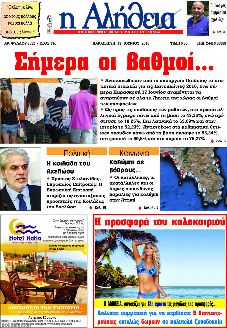 Η Αλήθεια