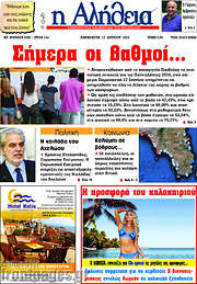 /Η Αλήθεια