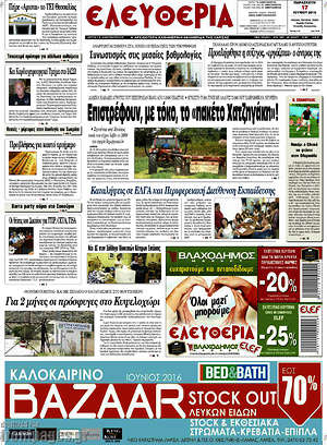 Πρωτοσέλιδο Ελευθερία