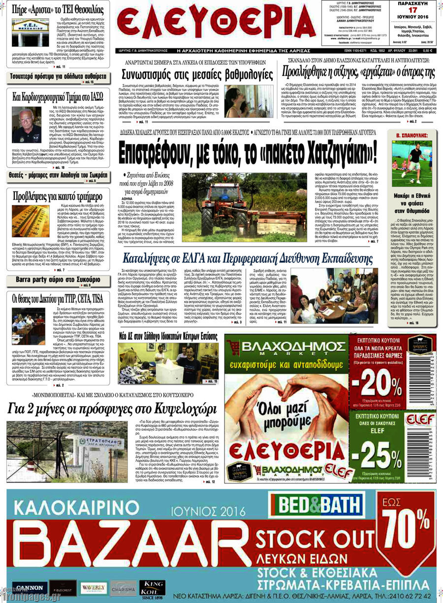 Ελευθερία