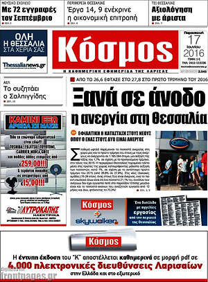 Πρωτοσέλιδο Κόσμος