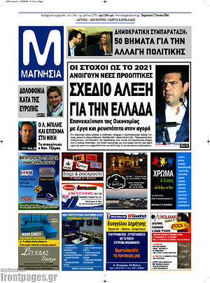 Πρωτοσέλιδο Μαγνησία