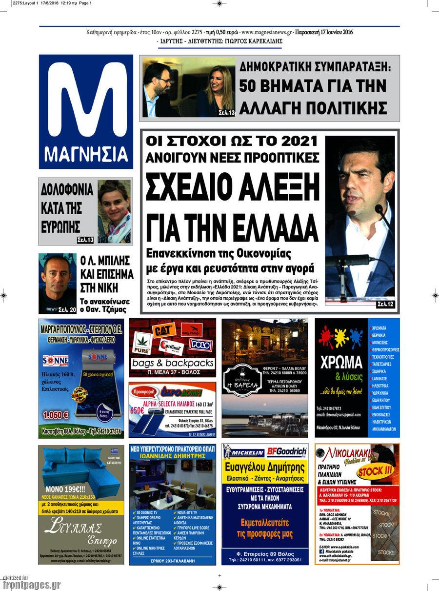 Μαγνησία