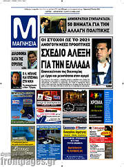 /Μαγνησία