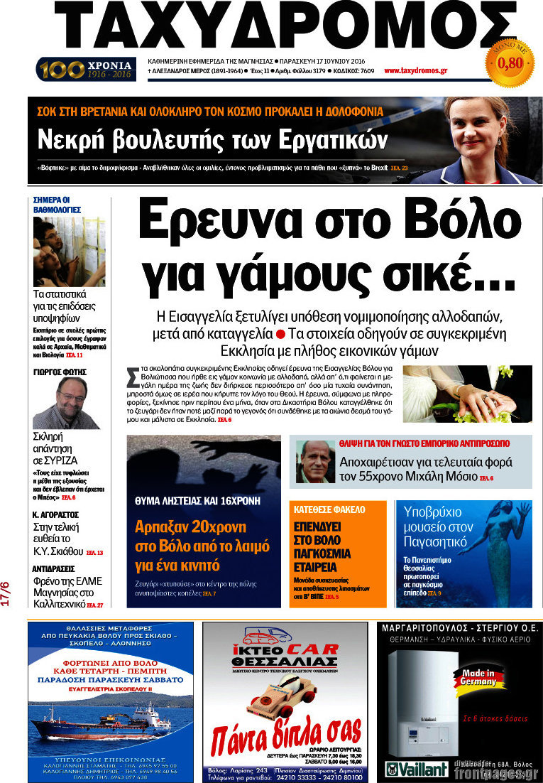 Ταχυδρόμος