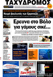 /Ταχυδρόμος