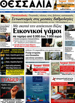 Πρωτοσέλιδο Θεσσαλία