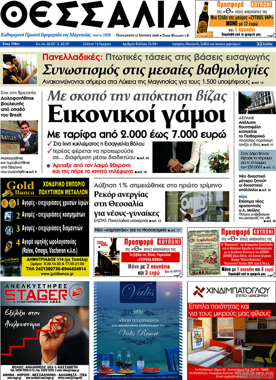 Θεσσαλία