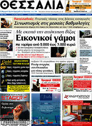 /Θεσσαλία