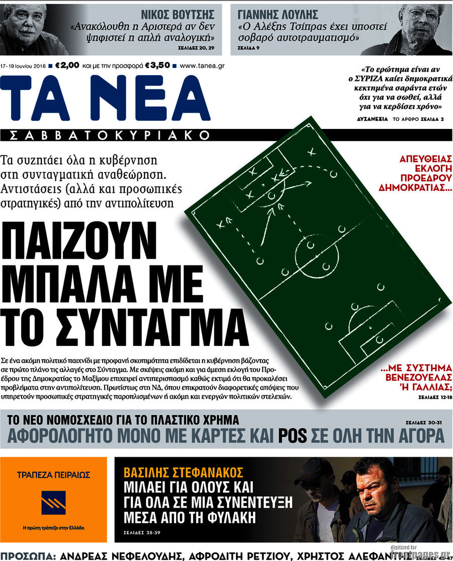Τα Νέα