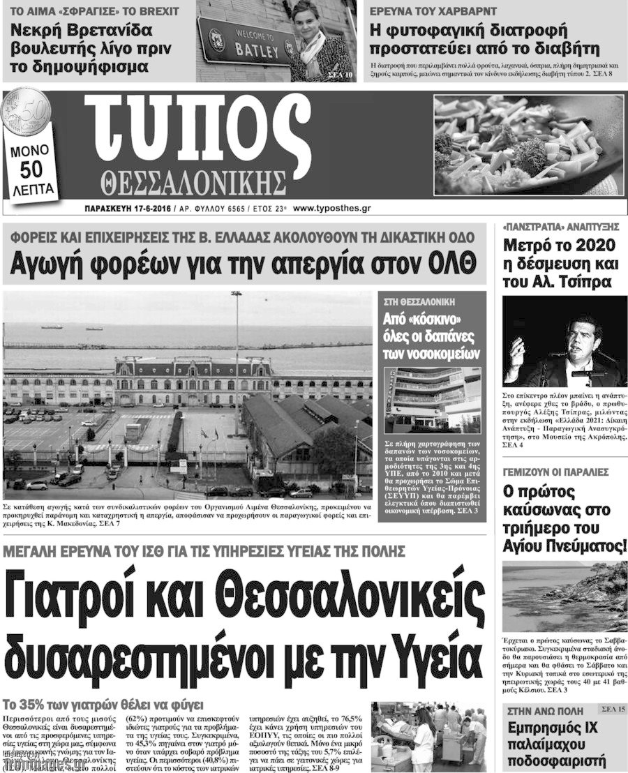 Τύπος Θεσσαλονίκης