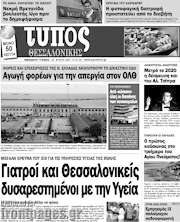 /Τύπος Θεσσαλονίκης