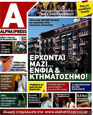 Πρωτοσέλιδο Alpha freepress