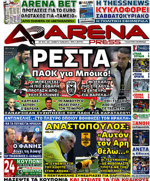 Πρωτοσέλιδο εφημερίδας Fair Play - protoselida