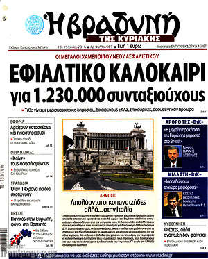 Πρωτοσέλιδο εφημερίδας Βραδυνή - protoselida