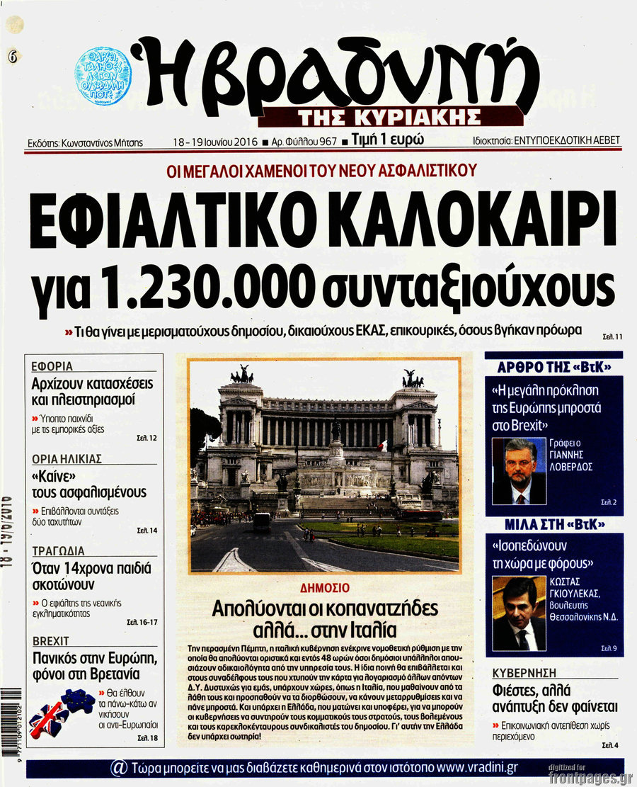 Βραδυνή