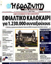 /Βραδυνή