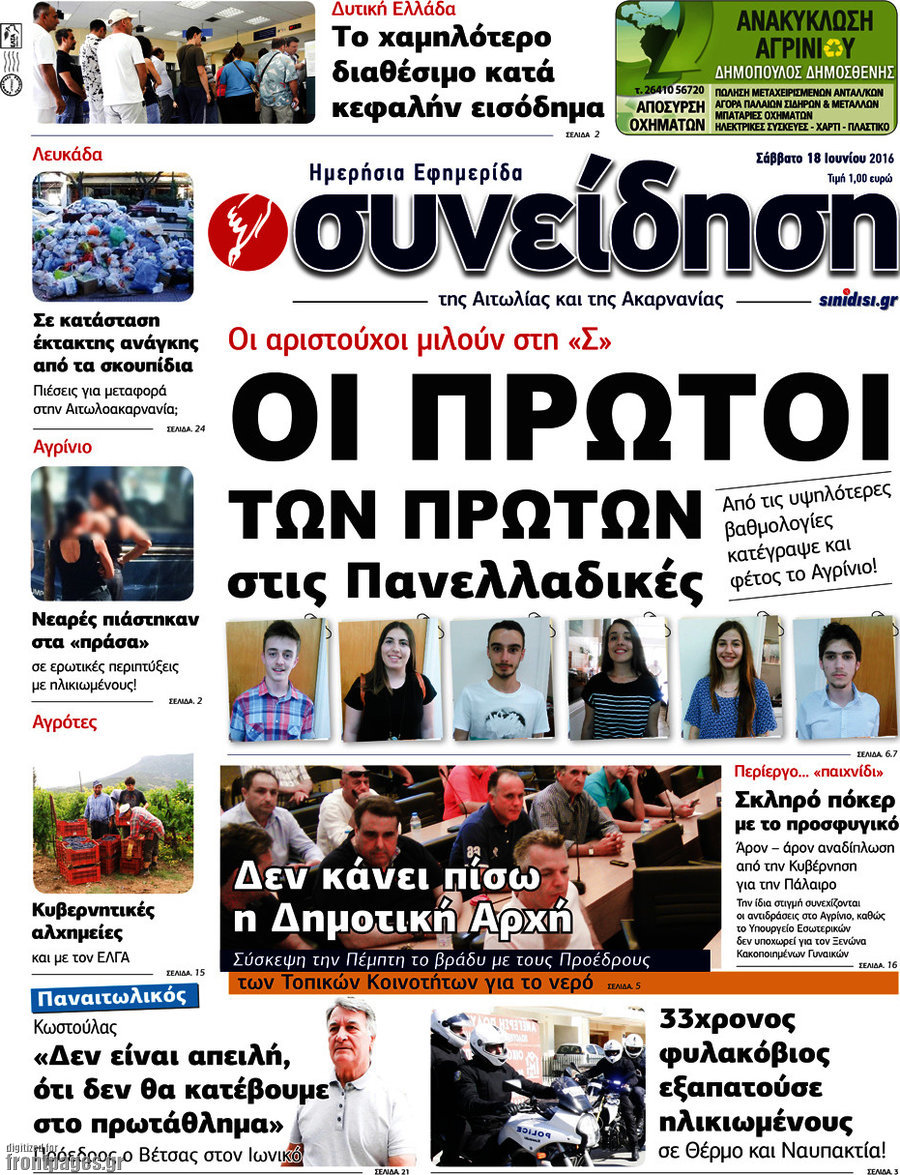 Συνείδηση