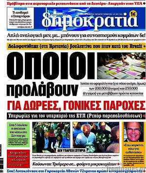 Δημοκρατία: Το καλοκαίρι της αγωνίας για 628.000 συνταξιούχους