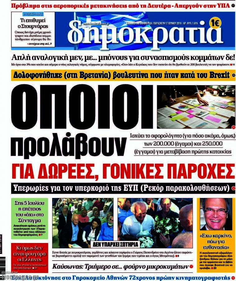 Δημοκρατία