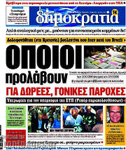 /Δημοκρατία