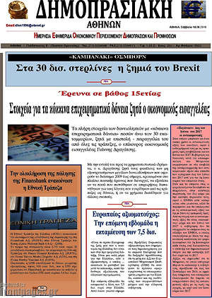 Πρωτοσέλιδο Δημοπρασιακή Αθηνών