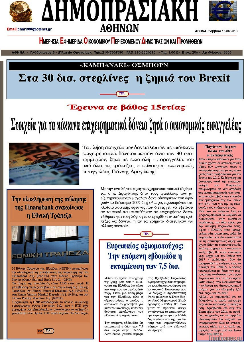 Δημοπρασιακή Αθηνών