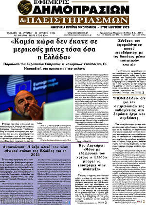 Πρωτοσέλιδο Εφημερίς Δημοπρασιών