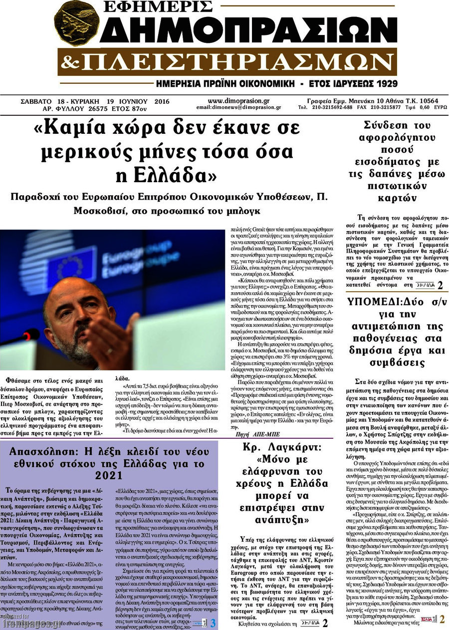 Εφημερίς Δημοπρασιών