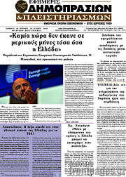 /Εφημερίς Δημοπρασιών