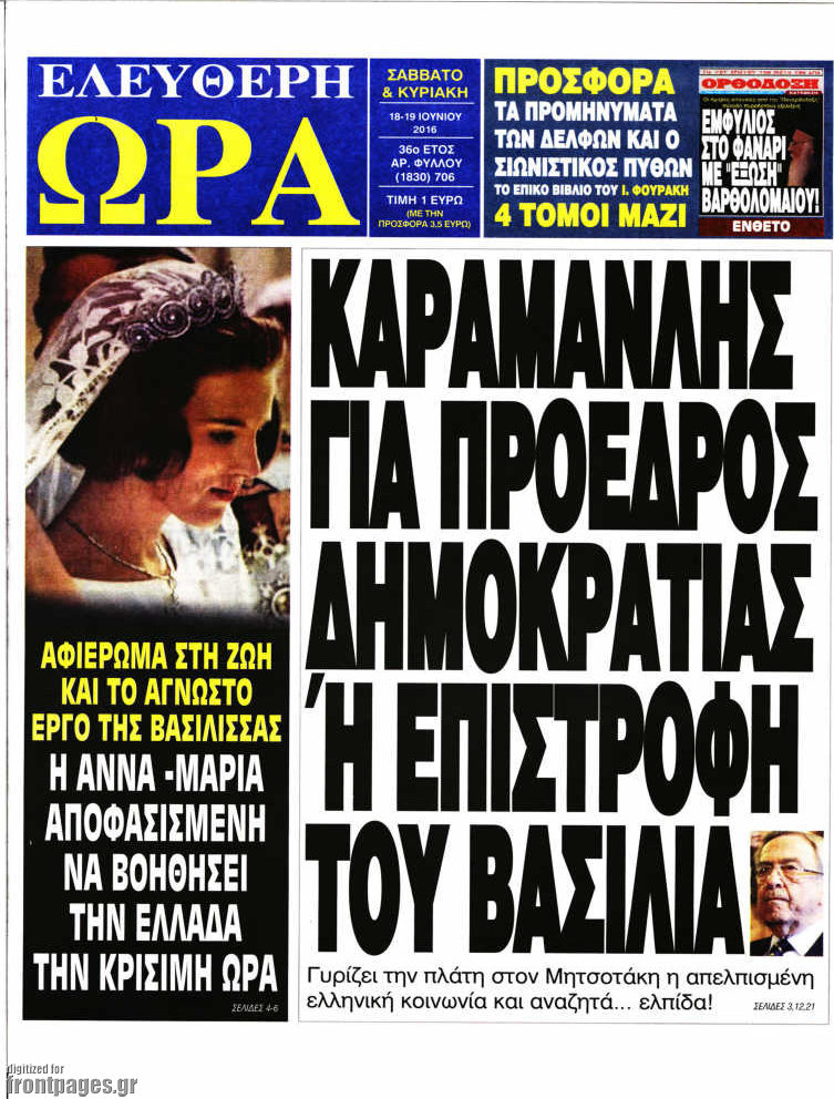 Ελεύθερη ώρα