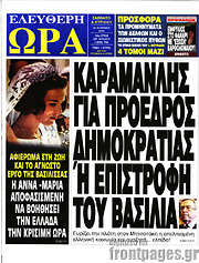 /Ελεύθερη ώρα
