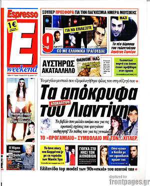Espresso: Τα απόκρυφα του Λιαντίνη