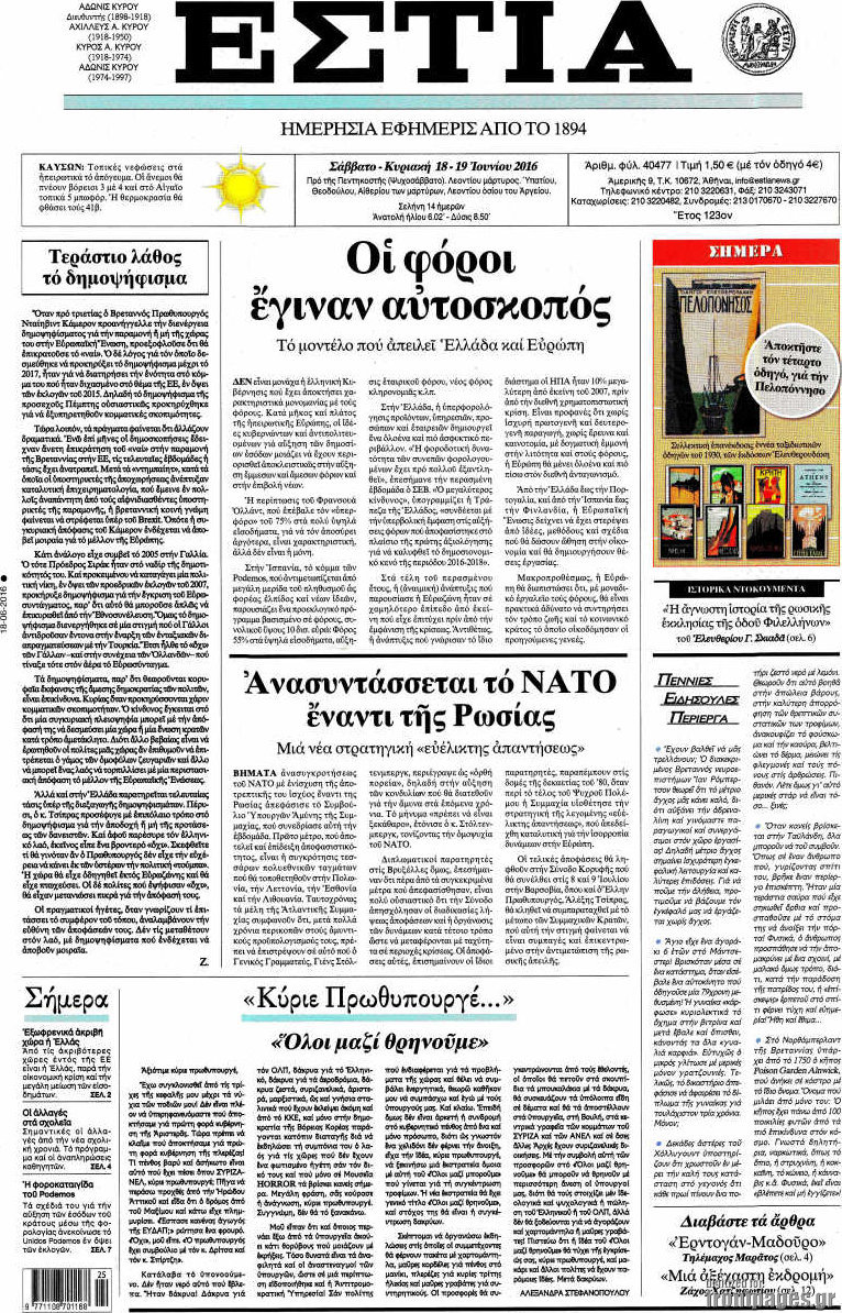 Εστία