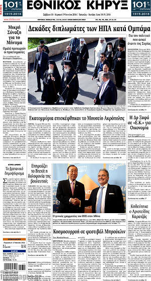 Πρωτοσέλιδο Εθνικός Κήρυξ