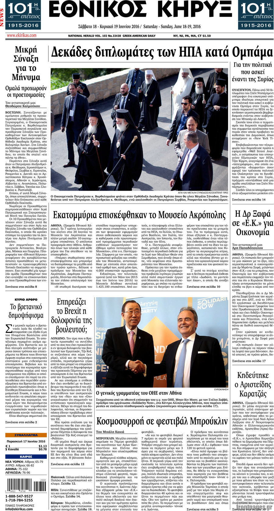Εθνικός Κήρυξ