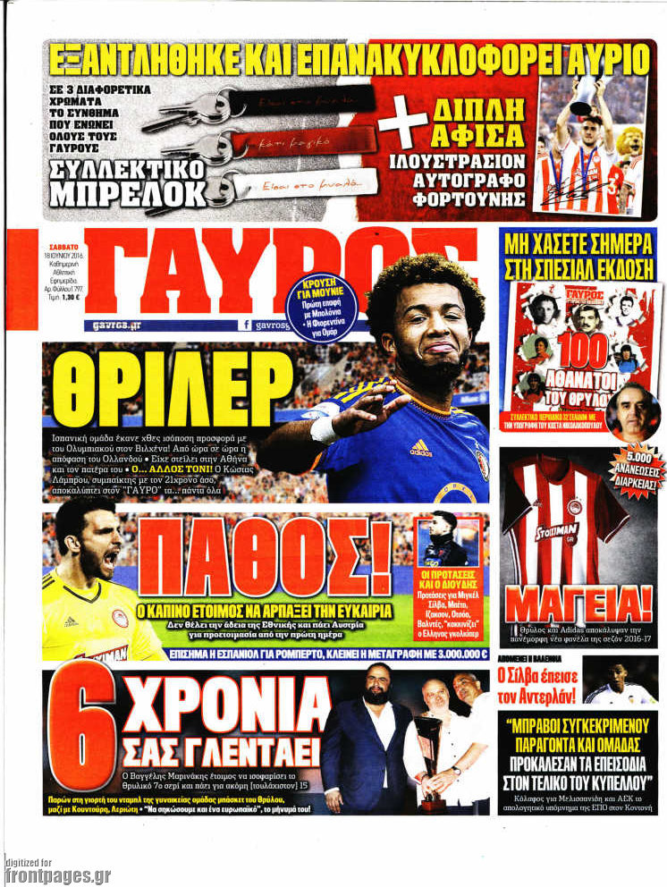 Γαύρος