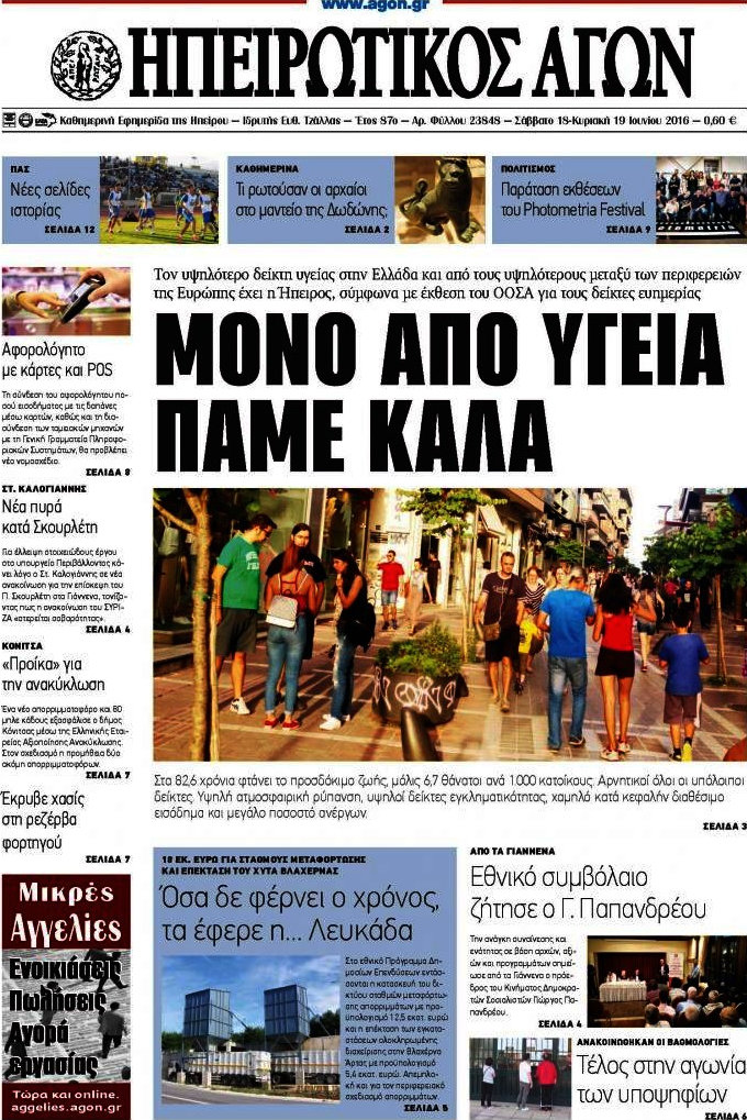 Ηπειρωτικός Αγών
