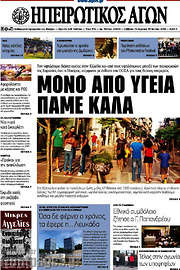 /Ηπειρωτικός Αγών