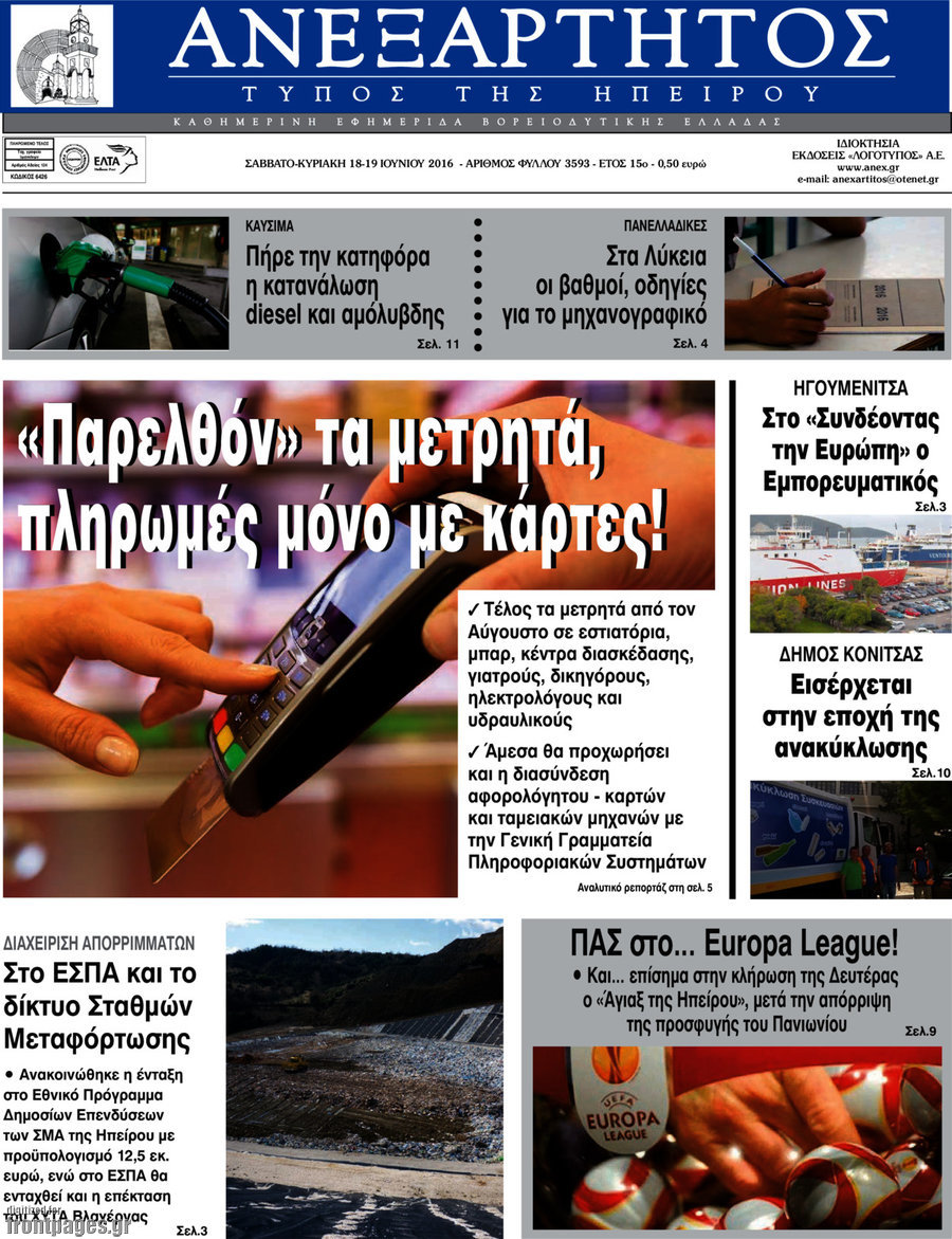 Ανεξάρτητος