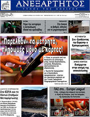 /Ανεξάρτητος