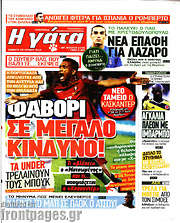 /Η Γάτα