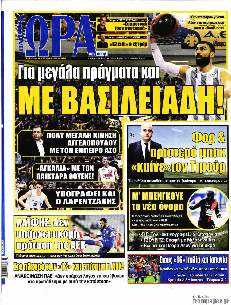 Η Ώρα των Σπορ