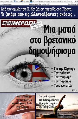 Πρωτοσέλιδο Ενημέρωση