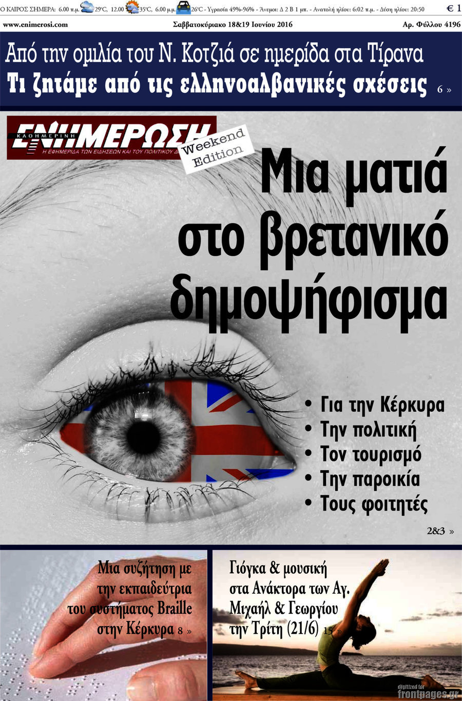 Ενημέρωση