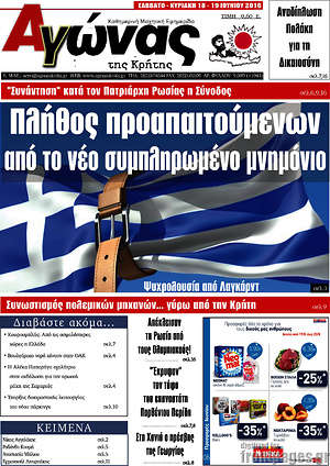 Πρωτοσέλιδο Αγώνας της Κρήτης