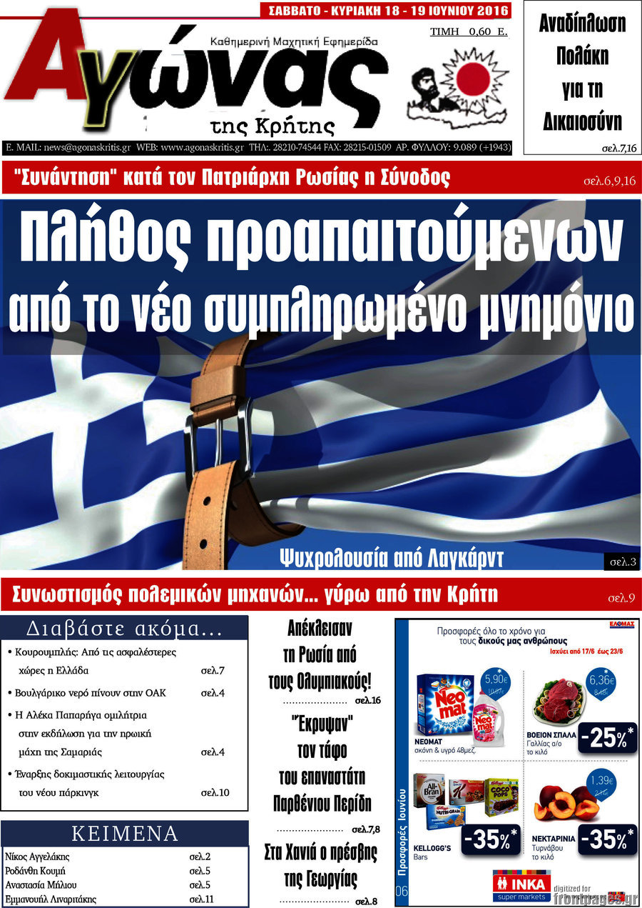 Αγώνας της Κρήτης