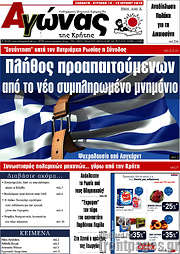 /Αγώνας της Κρήτης