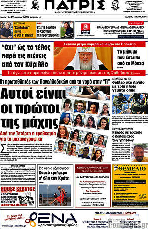 Πρωτοσέλιδο Πατρίς